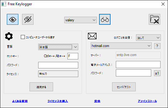 フリーキーロガーの設定ページ