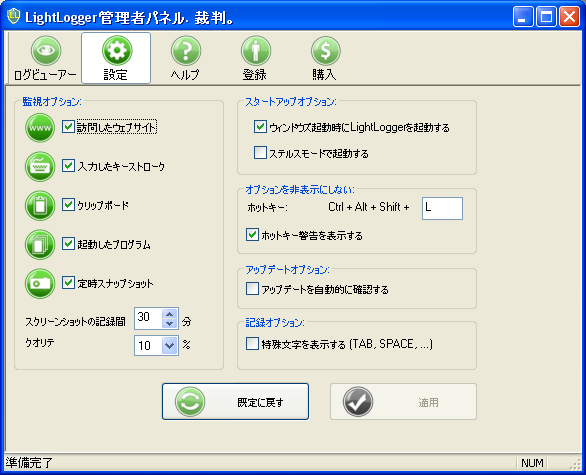 LightLogger キーロガー ボックス