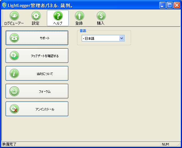 LightLogger キーロガー [ヘルプ]タブ
