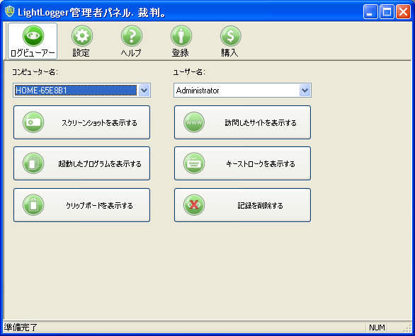 LightLogger キーロガー タブの[ログの表示